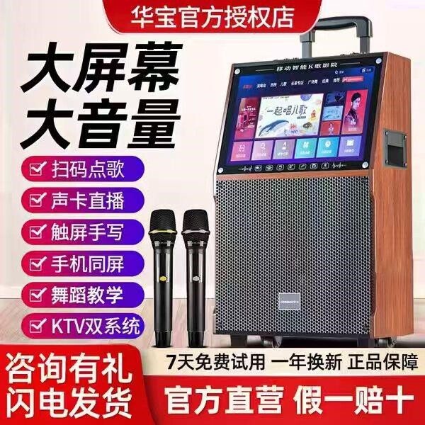 华宝广场舞音响户外蓝牙音箱家用家庭ktv唱点歌一体机k歌带显示屏