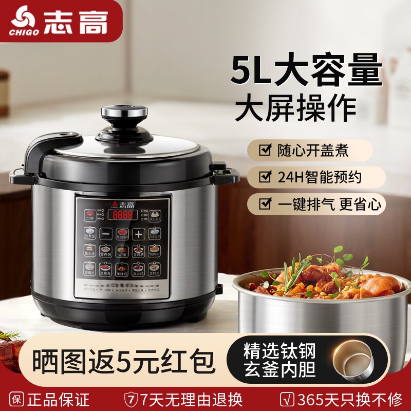 志高电压力锅家用多功能1-2-3-4大型全自动预约人智能高压饭锅小