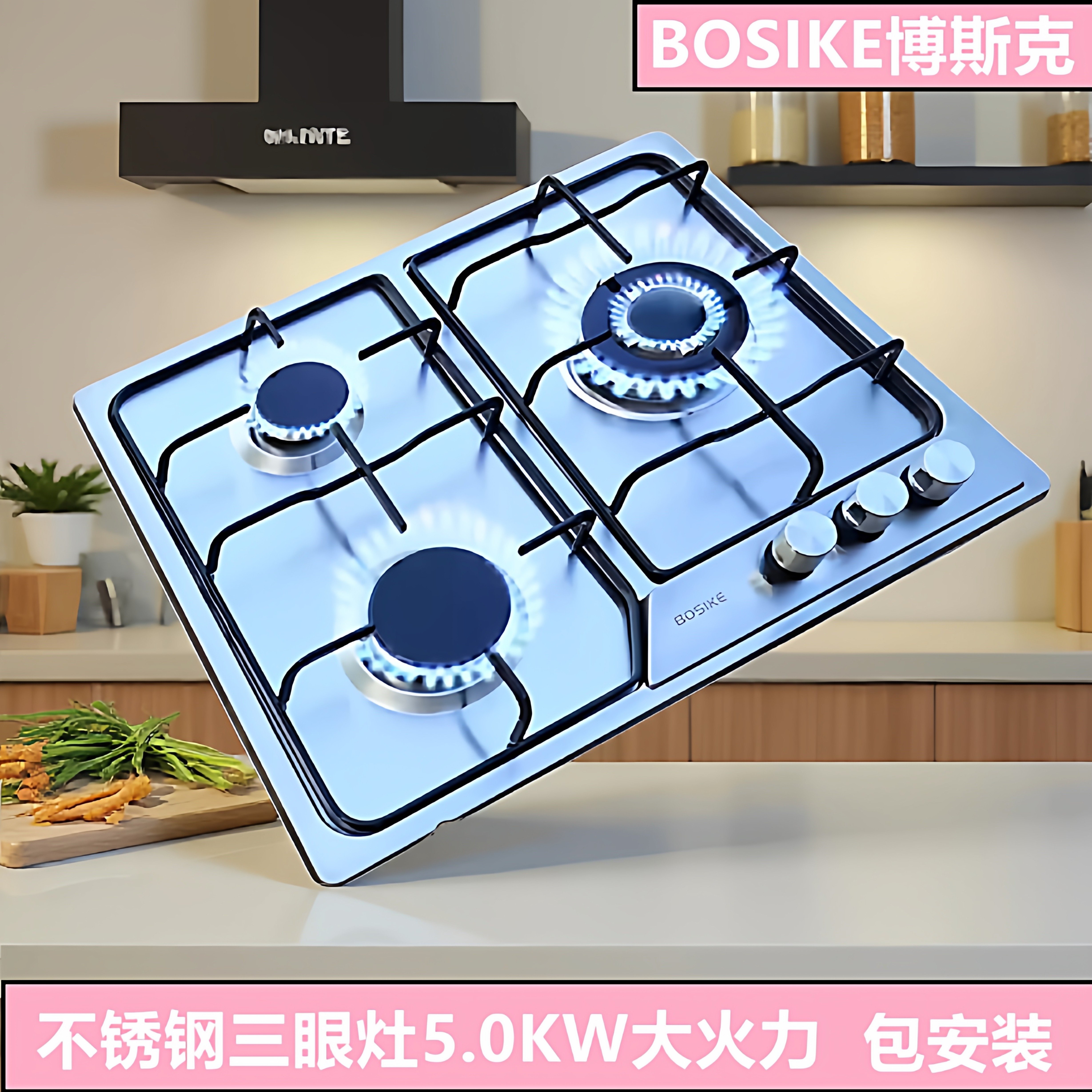 博斯克家用三眼燃气灶不锈钢面板用天然气台式猛火三头灶具台式两