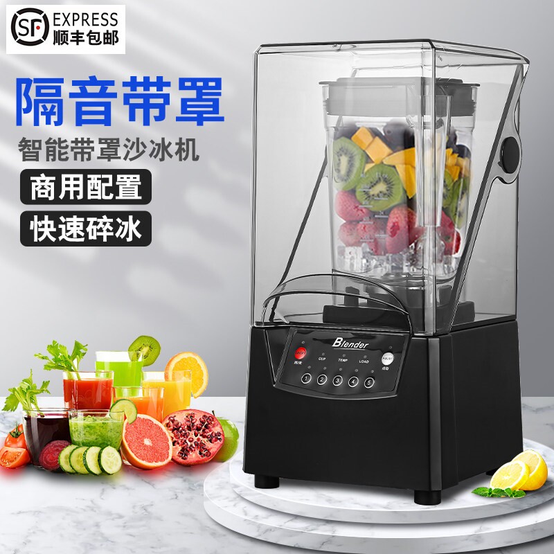 沙冰机商用隔音料理机静音搅拌机