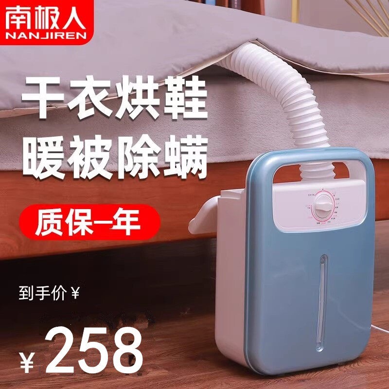 南极人家用小型学生宿舍干衣机烘除螨除潮干机烘被暖被机烘鞋机