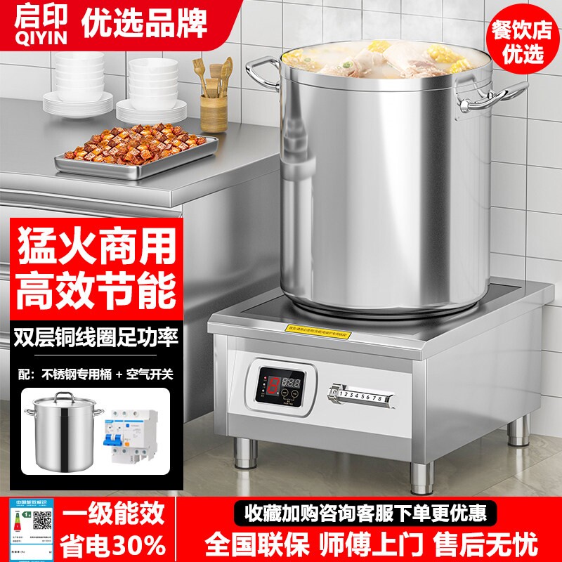 启印商用电磁炉8000W大功率电磁低汤炉灶平面卤菜熬汤炉15kw卤肉