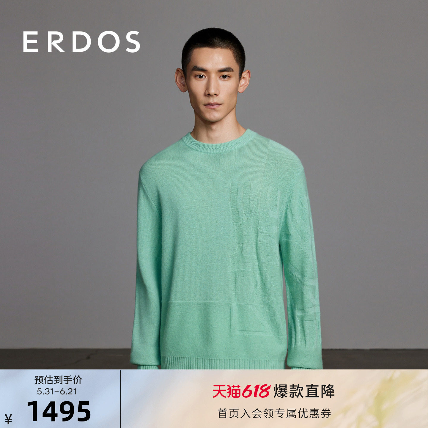 ERDOS 男装羊绒衫春季款轻玉绿圆领翻花弹力针织衫上衣男商务休闲