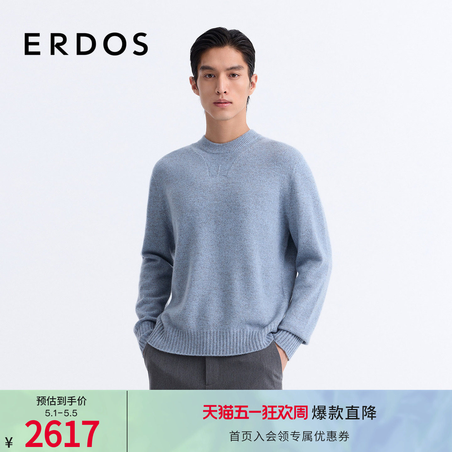 ERDOS 男装羊绒衫25年新品初绒圆领全成型工艺超弹针织衫