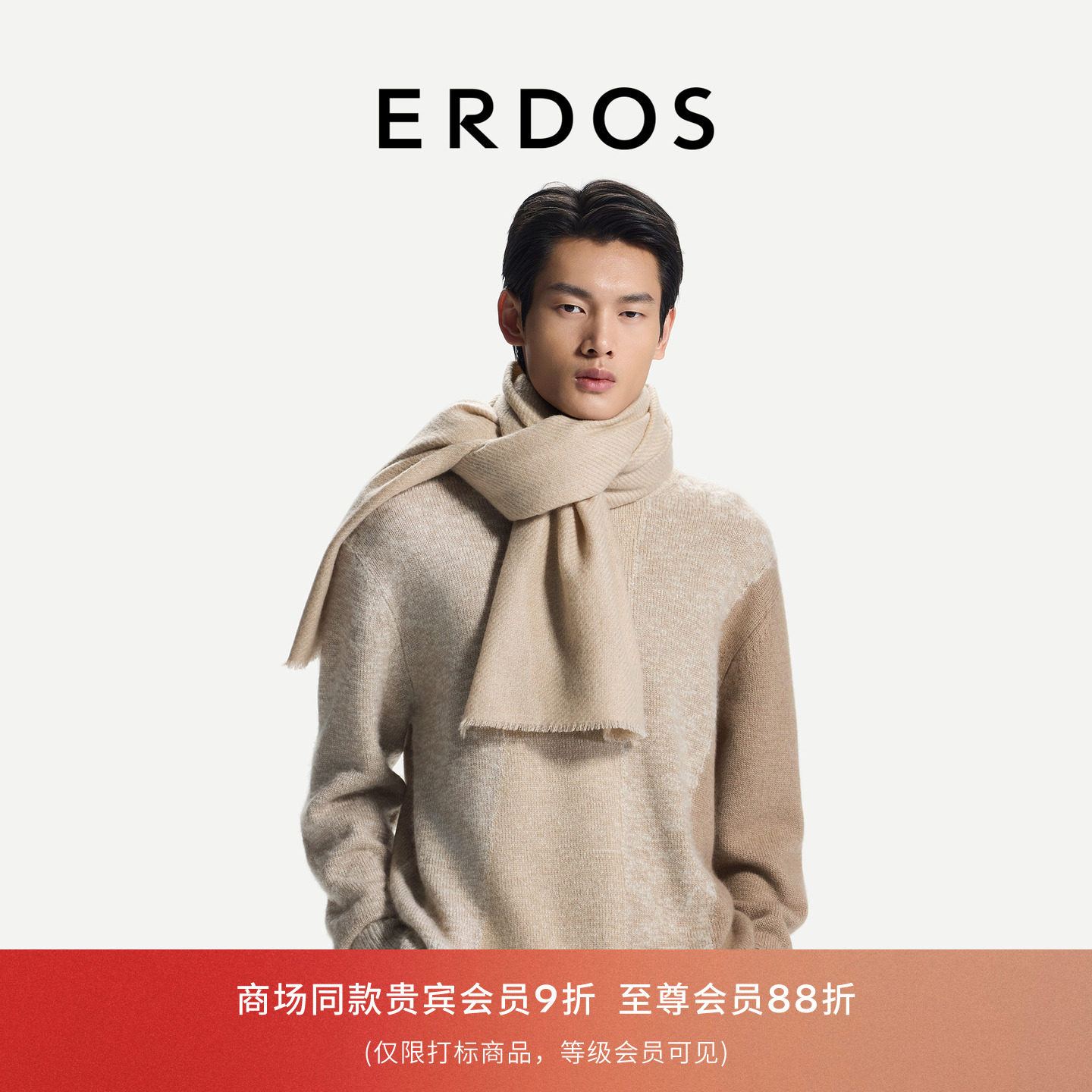 ERDOS 男装丝绒混纺斜纹披肩2026年秋季新款百搭纯色围巾 180cm