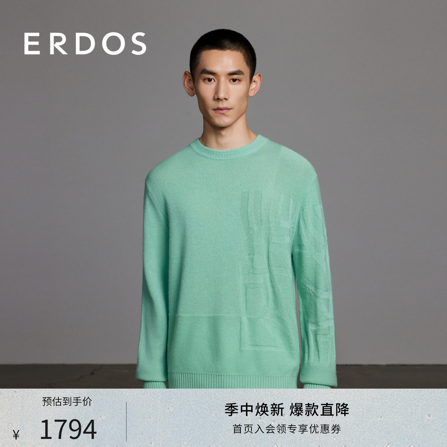 ERDOS 男装羊绒衫春季款轻玉绿圆领翻花弹力针织衫上衣男商务休闲