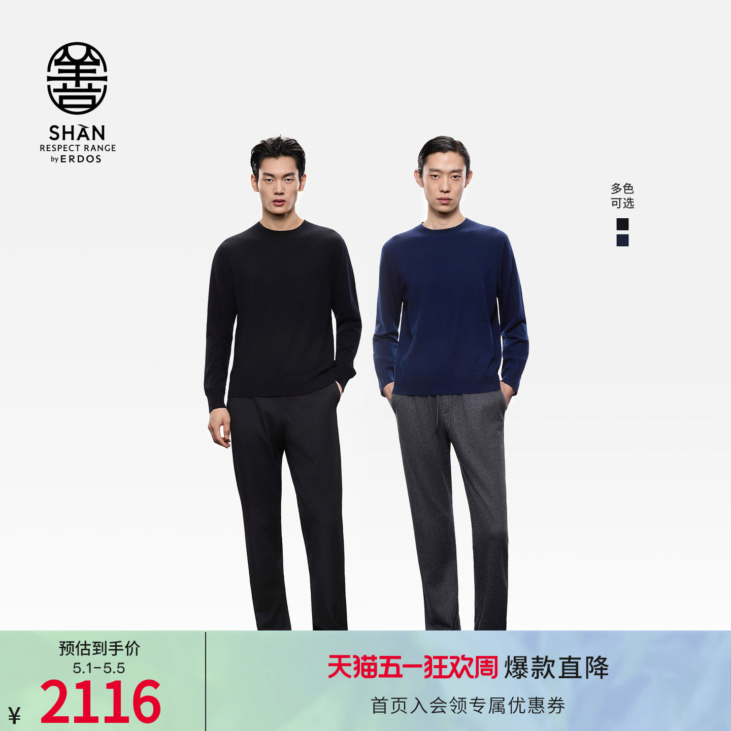 ERDOS 【初绒】男装圆领羊绒衫25年秋冬新品直身纯色休闲针织衫