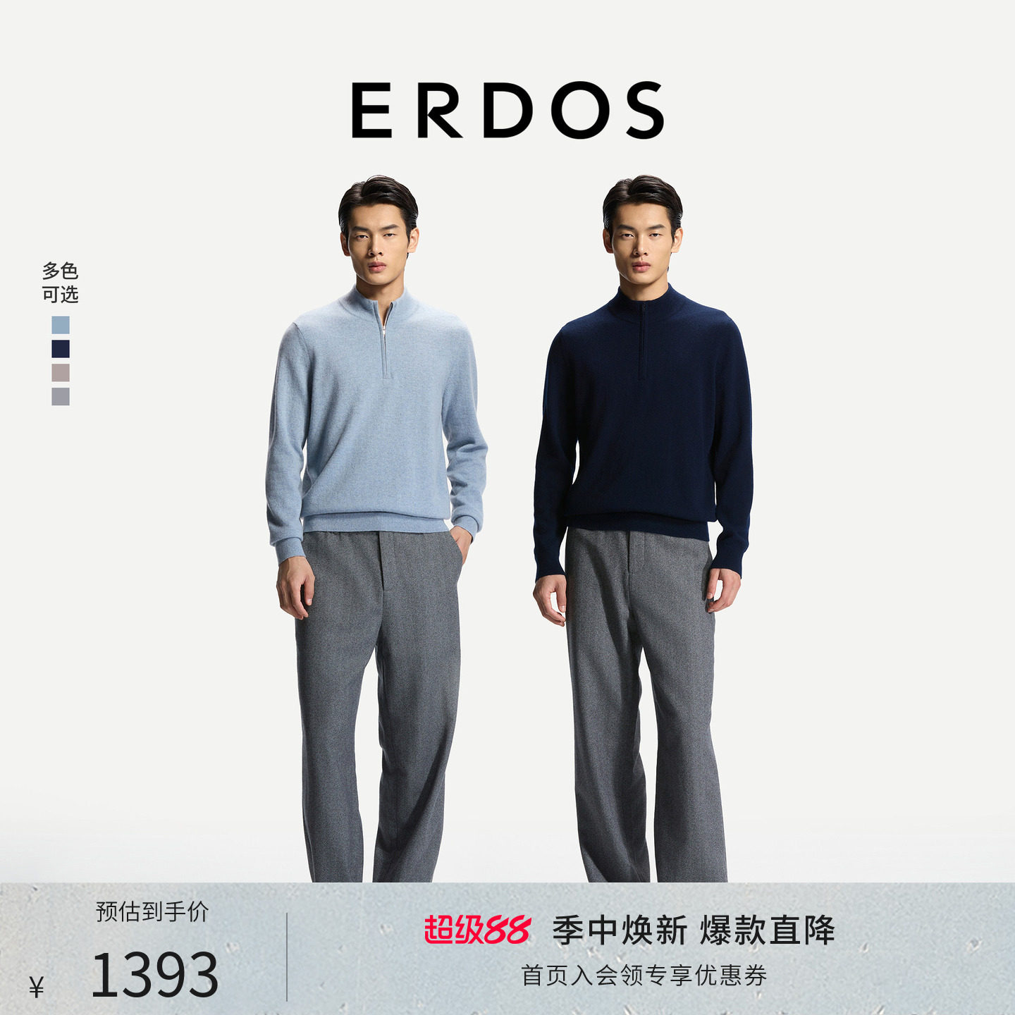ERDOS 半拉链立领羊绒衫2026年秋季新款纯色男士直身针织衫上衣男
