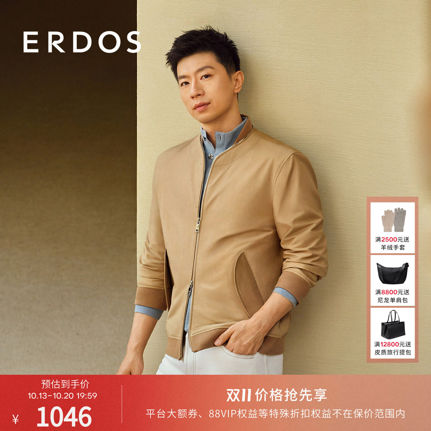 ERDOS 轻装夹克男装棒球服春夏含棉薄款挺括干练短款外套商务休闲