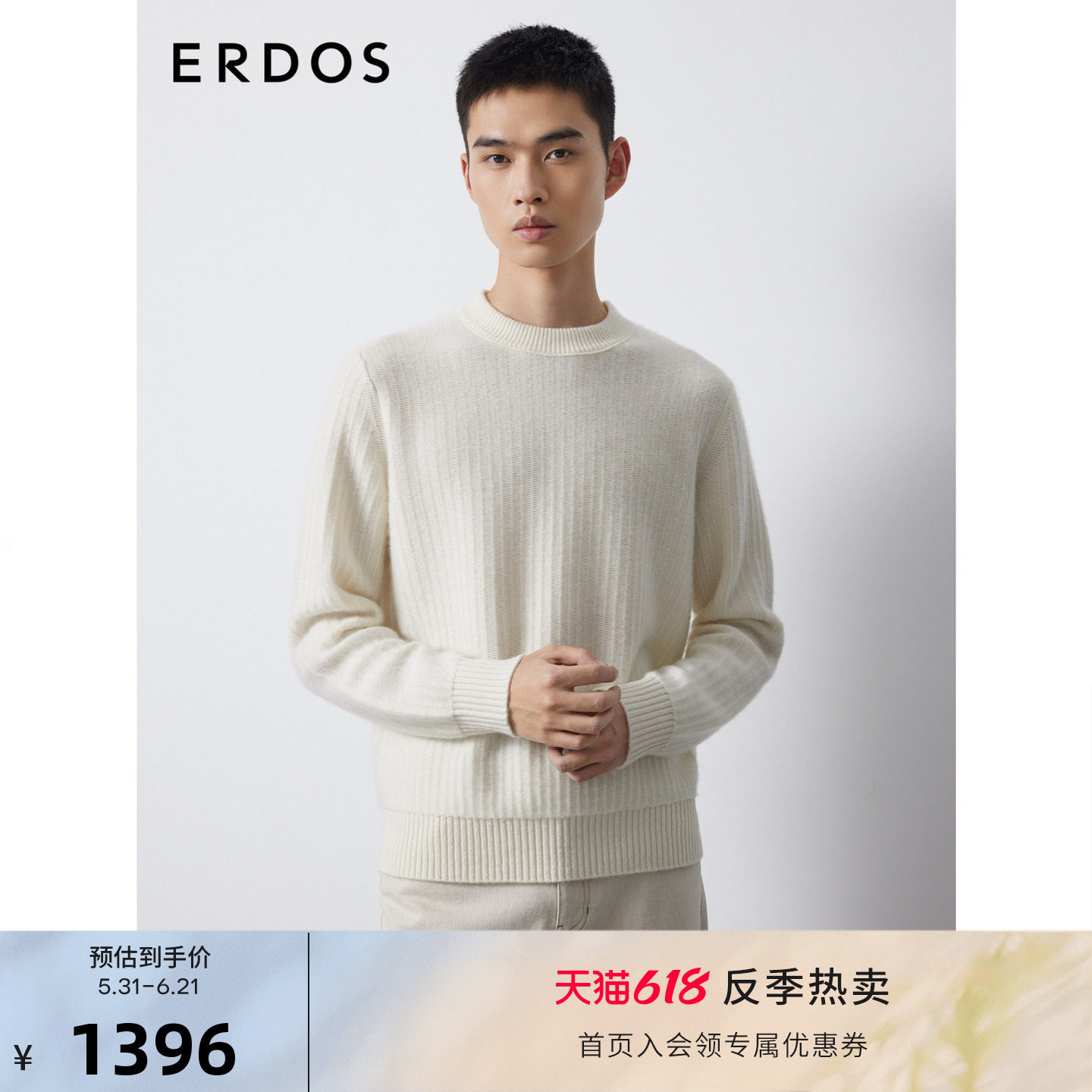 ERDOS 男装圆领羊绒衫秋冬老钱风翻花弹力针织衫内搭商务休闲套衫