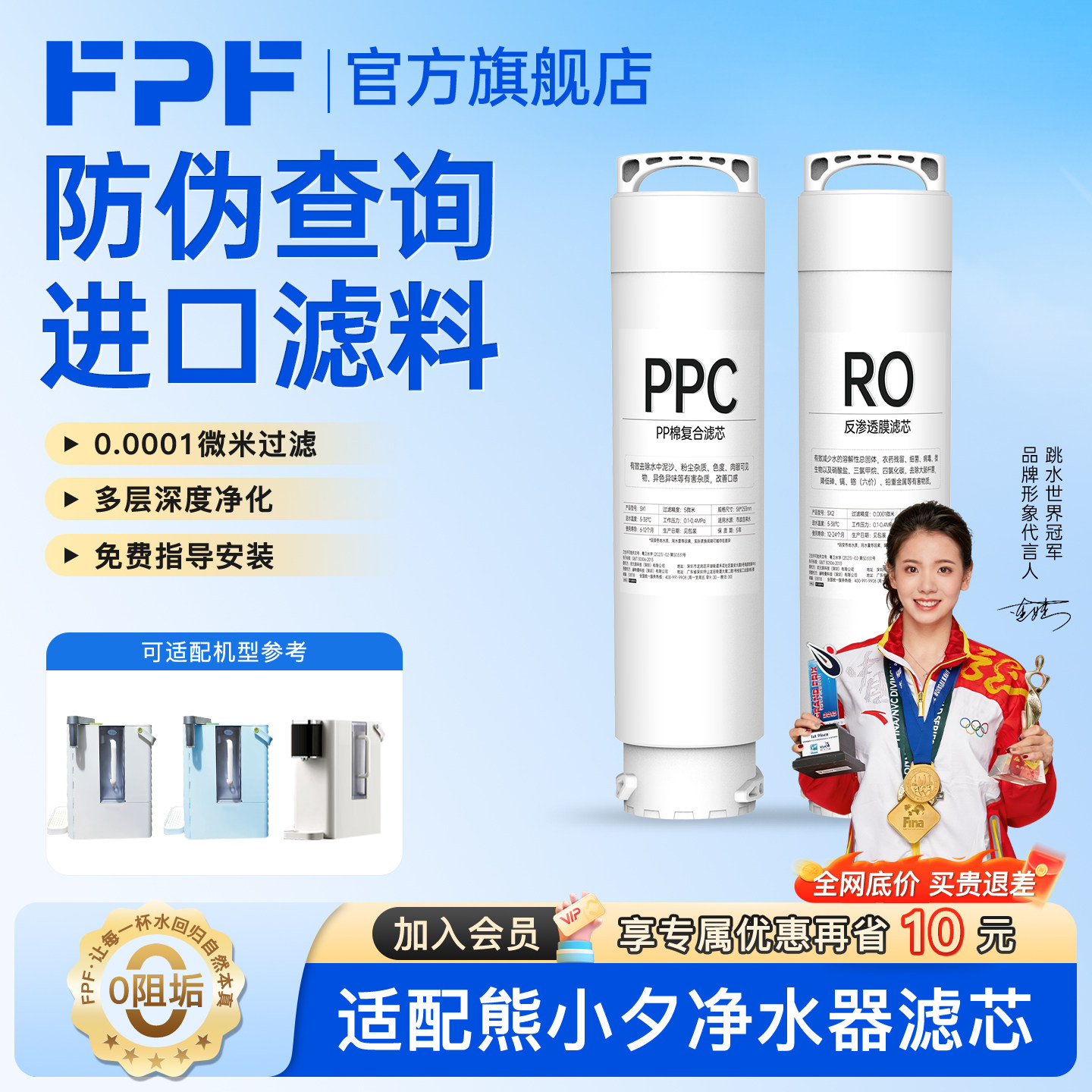 FPF适配熊小夕滤芯净水器ROPPC