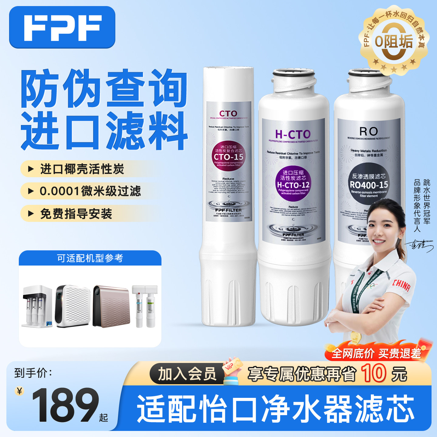 FPF适用怡口净水器滤芯净水机