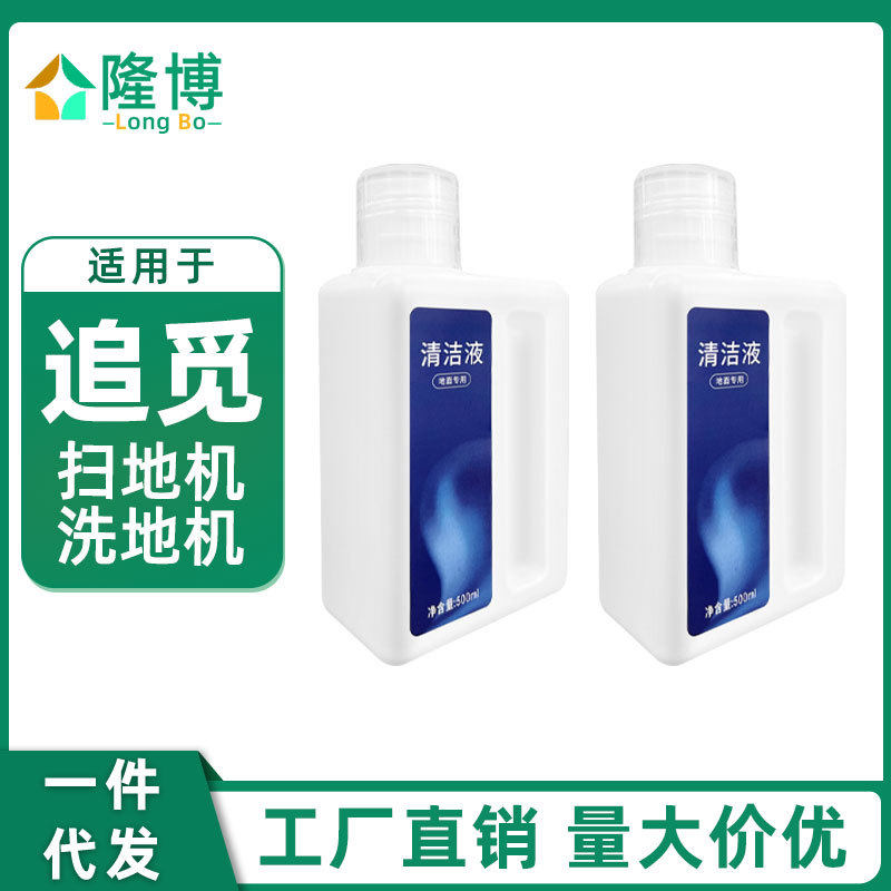 适用 Dreame追觅扫地机器人清洁液配件洗地机地面清洗剂