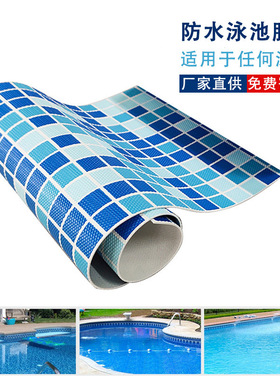 游泳池胶膜PVC蓝色马赛克水纹钢结构水池pool liner设备配件跨境