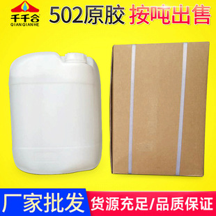 502原胶α－氰基丙烯酸乙酯 super glue瞬干胶瞬间胶原料桶装25kg