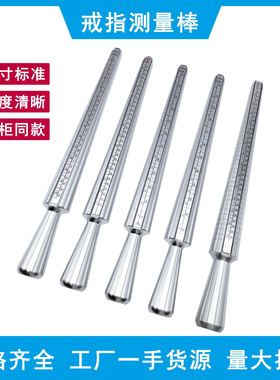 戒指圈口测量工具四码棒戒指测量棒美度棒手指尺寸尺码整形棒打金