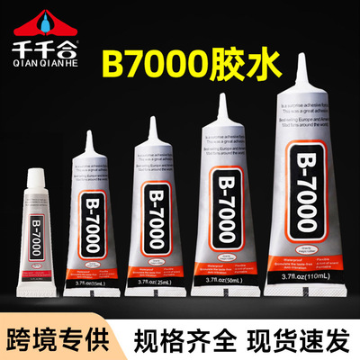 跨境专供b7胶水粘钻饰品