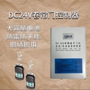 漳州台邦旗舰店电机通用24V遇阻停控制箱不含电机配件遥控器主板