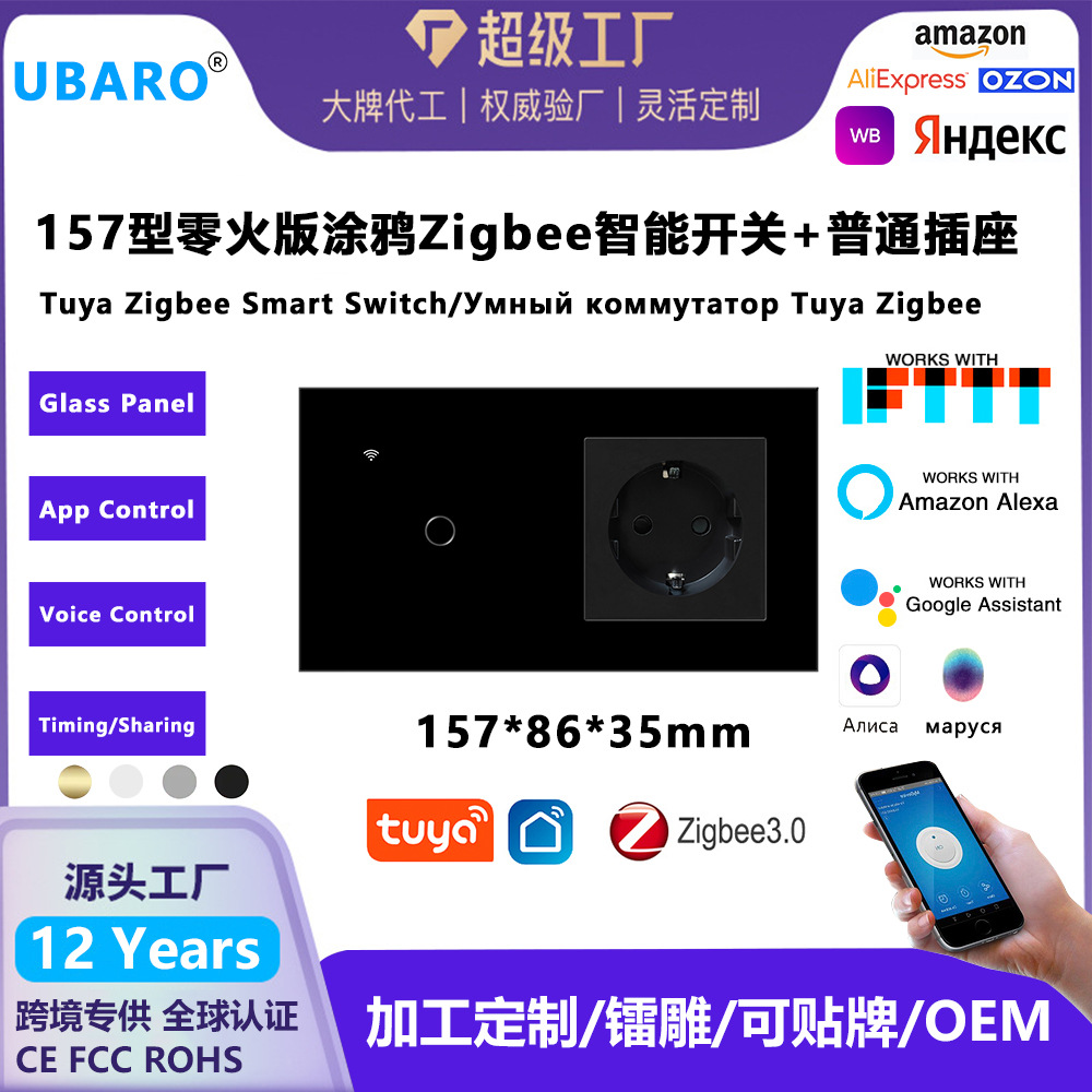 跨境外销欧标涂鸦zigbee智能开关插座组合玻璃面板支持Alisa语音
