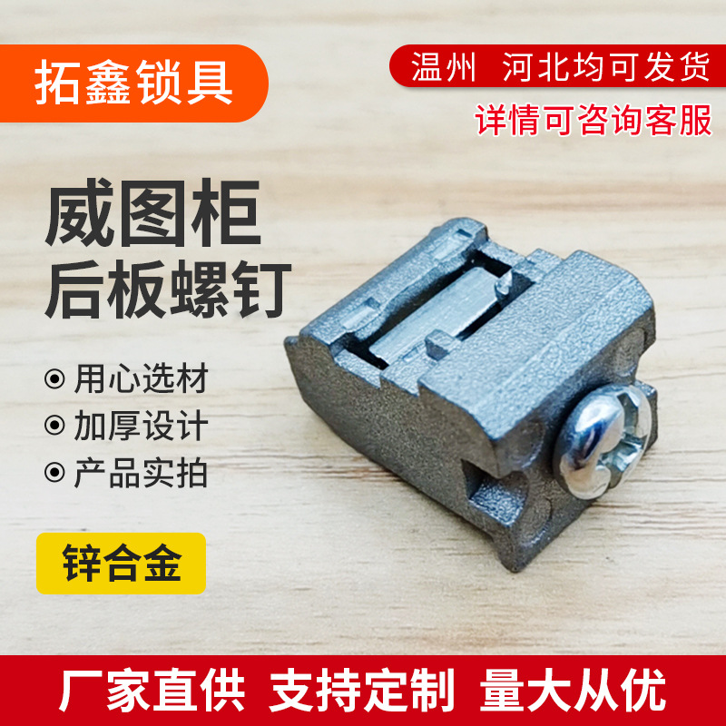 威图柜配件后板螺钉配螺丝开关柜