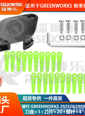1+20+4适用于格力博29092割草机刀盘割草刀替换29252线轴尼龙刀片