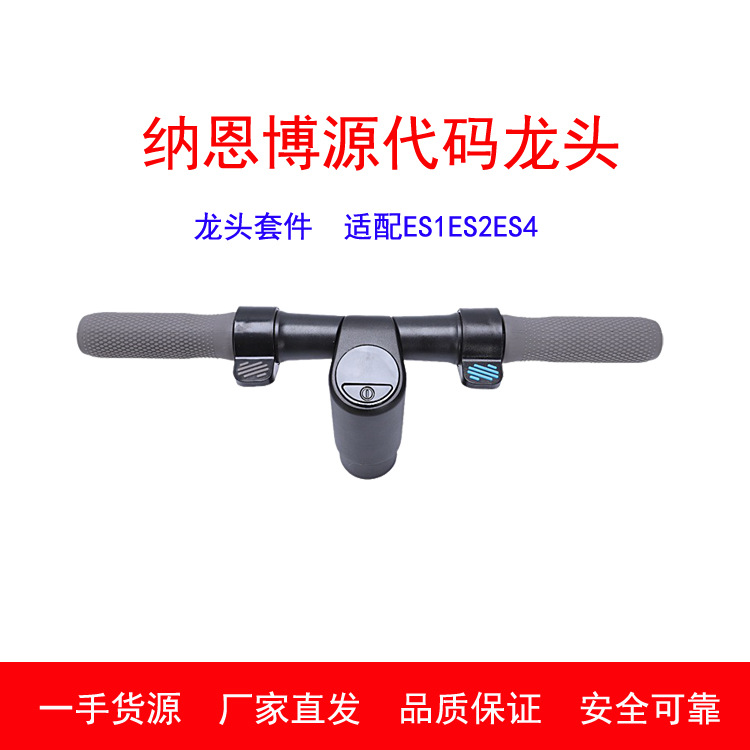 纳恩博源代码龙头通用九号电动