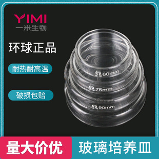 玻璃培养皿带盖生物实验耗材高硼硅实验室细胞耐高温高硼硅玻璃