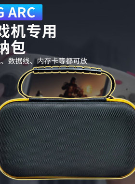 腾异跨境RG  ARC/rg476H掌上游戏机收纳包便携收纳数码装机配件包