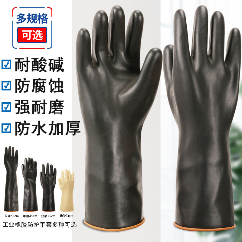 三蝶工业乳胶手套耐酸碱手套加厚