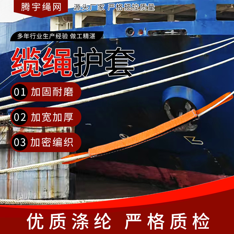 缆绳保护套粘贴型缆绳高分子缆