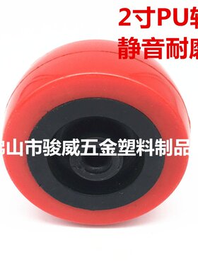 PU脚轮 2寸优质PU红色单轮货架轮平板车轮工具车轮耐磨轮子M8内孔