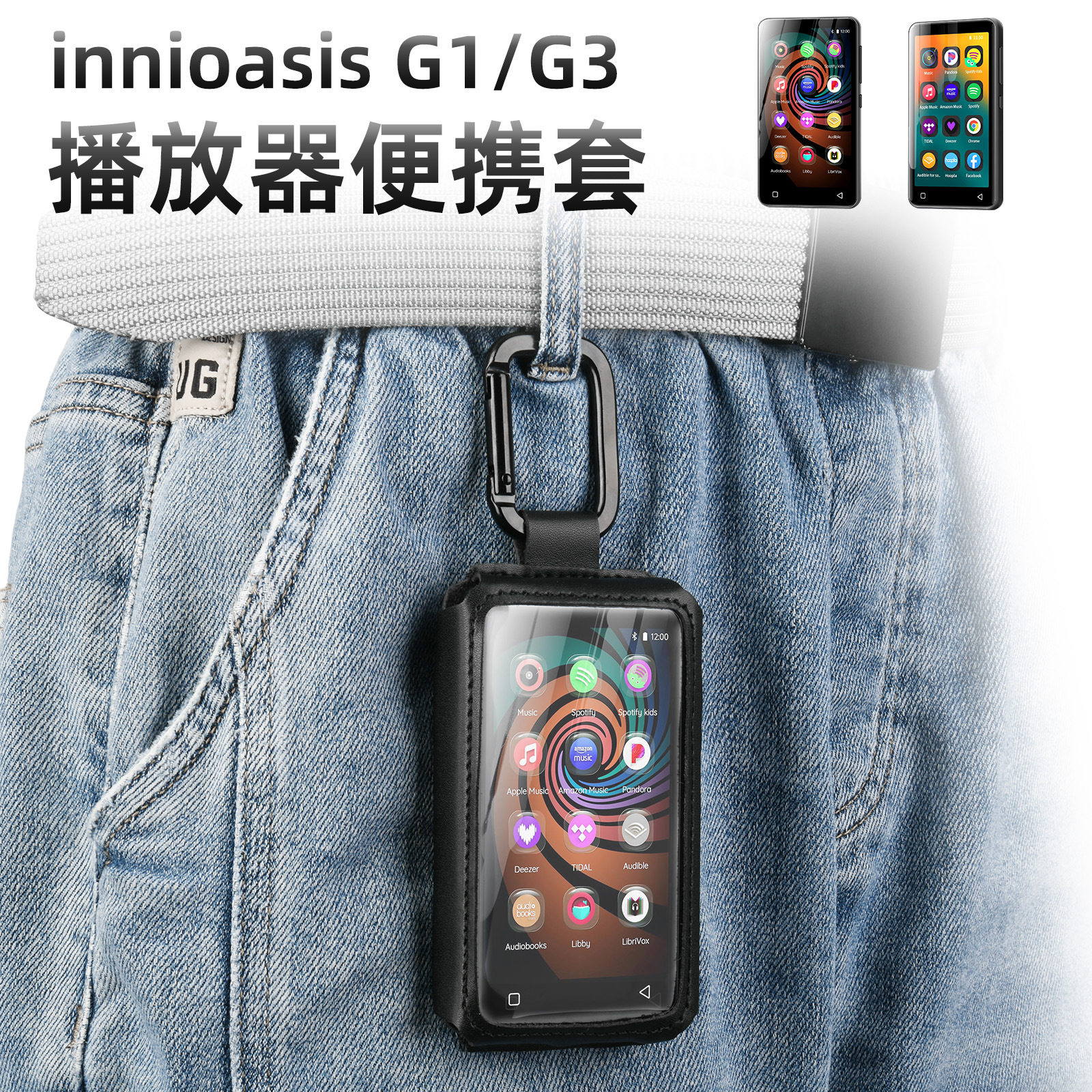 innioasis  G1/G3 MP3&MP4播放器便携包 音乐控制器触控TPU保护套