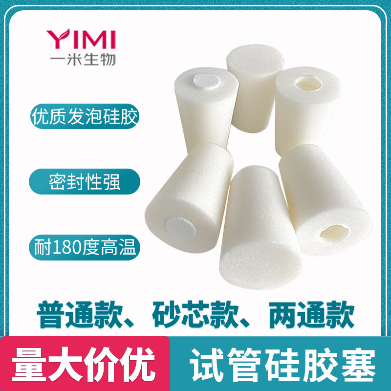 玻璃试管硅胶塞透气锥形瓶发泡塞