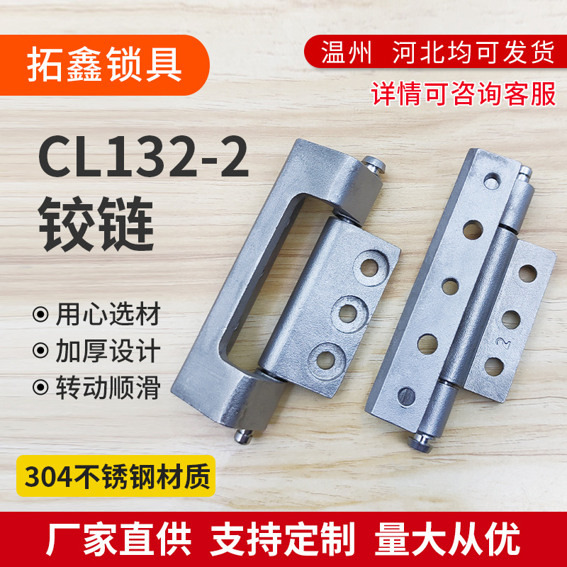 CL132-2铰链威图柜暗铰链控制柜