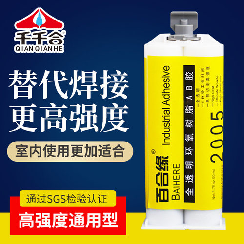 透明2005AB胶环氧树脂耐