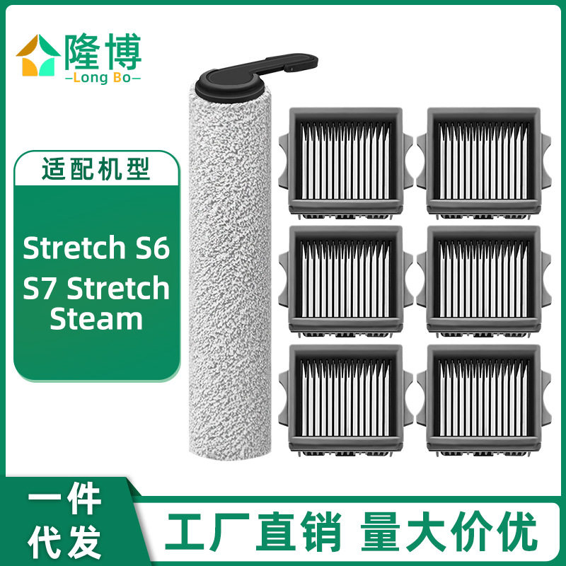适配于添可洗地机器人FLOOR ONE Stretch S6毛刷滚刷过滤网芯配件