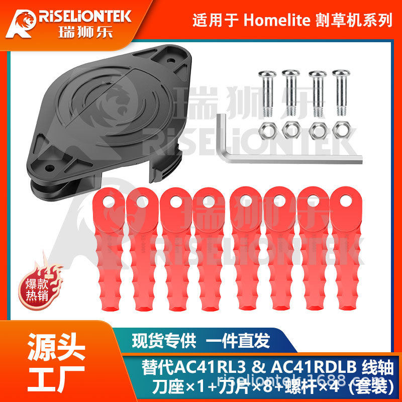 1+8+4兼容Homelite割草机刀座割