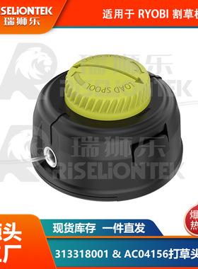 套装 适用Ryobi RY4CCS RY252CS割草机 AC04156打草头高功率割草