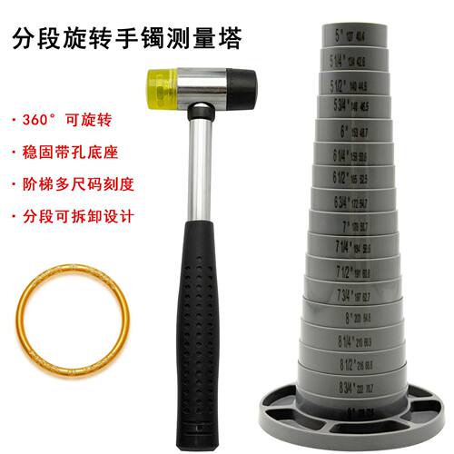 分段式手镯测量塔可旋转拆卸手镯阶梯式珠宝手链圈号内径周长测量