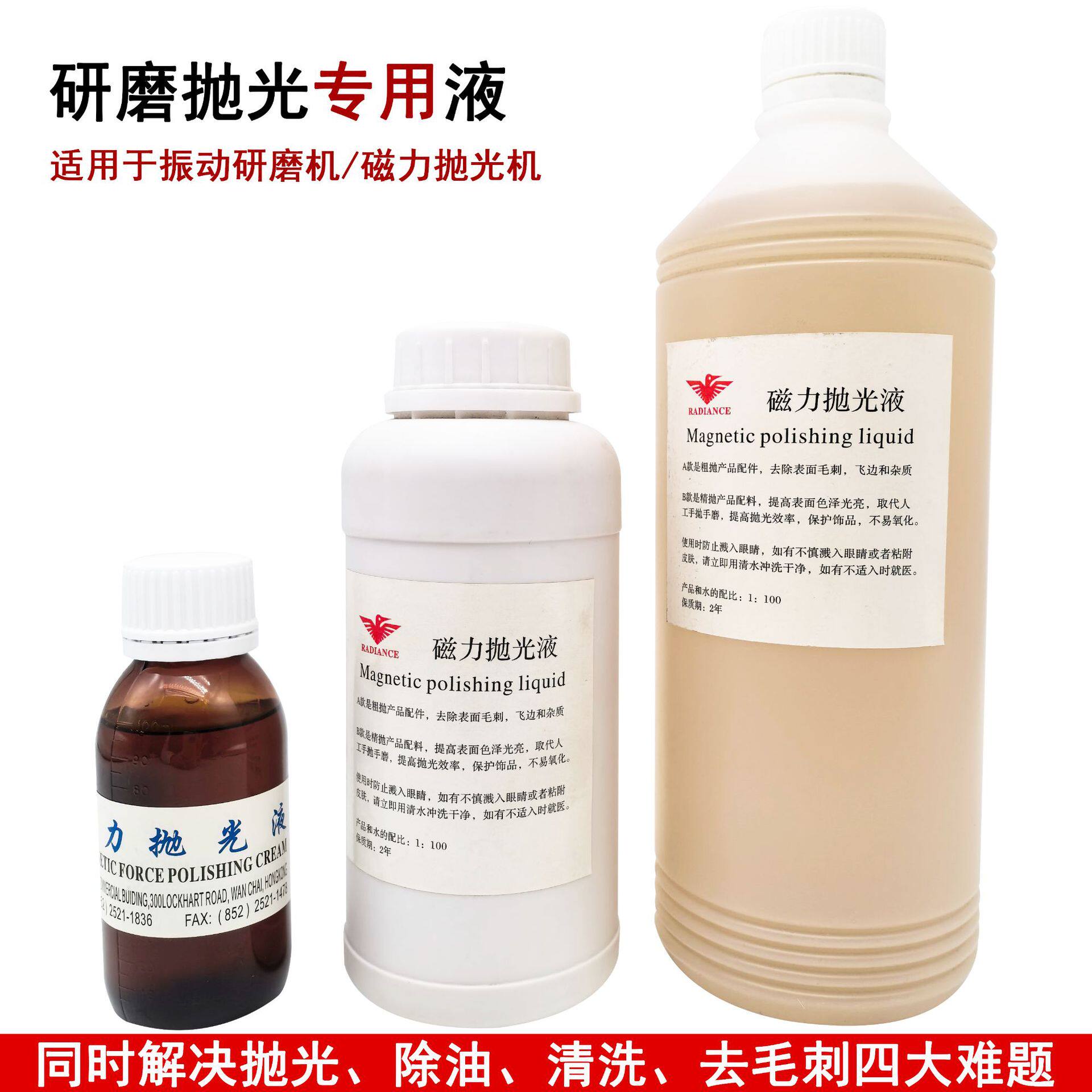 金属磁力抛光机专用振动研磨光亮剂去毛刺除油渍清洗剂打磨抛光液