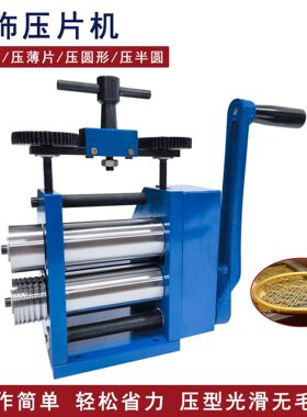 金工新款欧式手摇压片机半圆四方压片金银铜手镯戒指拉丝压圆整形