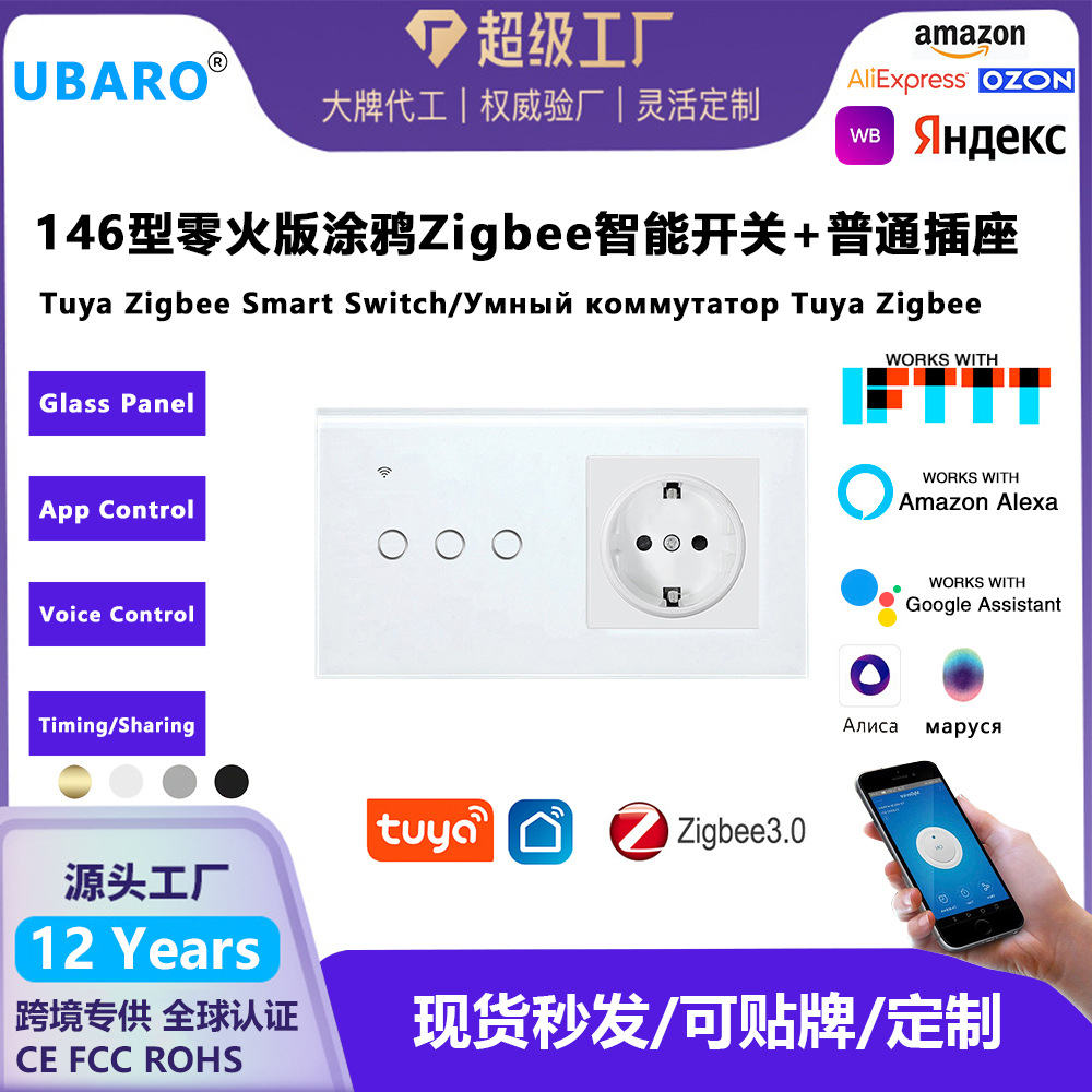 146型zigbee智能开关与普通欧标插座组合玻璃面板插座开关中东用