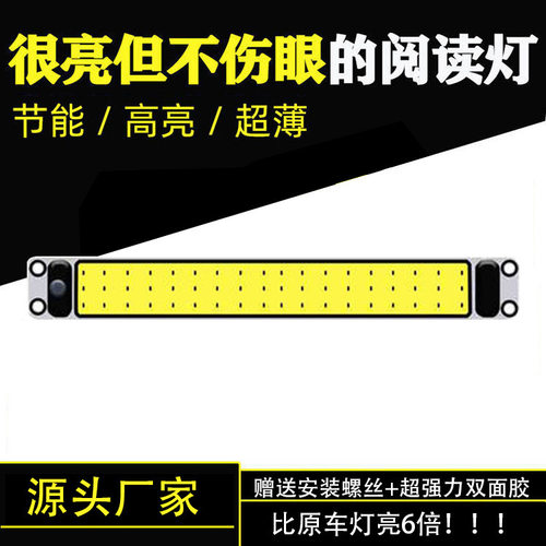 细款 车厢室内灯led驾驶室cob阅读灯12v-24v 30cm汽车货车MK-388