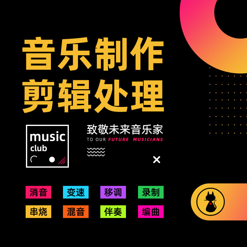 消音伴奏音乐音频剪辑处理编曲