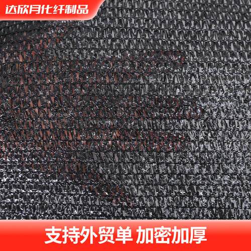 农用遮阳网黑加密加专厚抗老化 花卉果园遮 荫露营庭院FWF用遮色