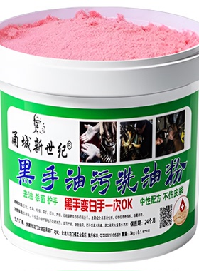 工业去油污机修工去油洗手粉黑手油污洗手粉砂机修师傅油污洗手剂