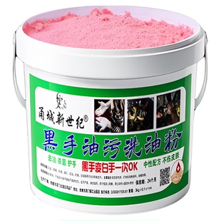工业去油污机修工去油洗手粉黑手油污洗手粉砂机修师傅油污洗手剂