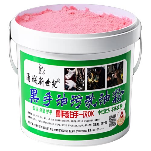 工业去油污机修工去油洗手粉黑手油污洗手粉砂机修师傅油污洗手剂