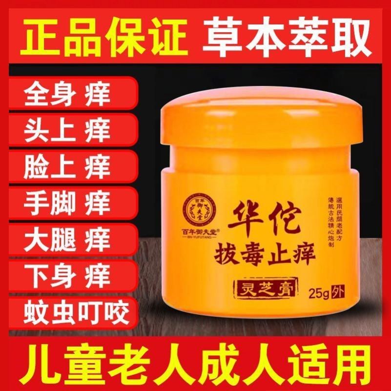 华佗拔毒止痒儿童成人手脚大腿肛门私处蚊虫皮肤瘙痒叮咬抑菌乳膏