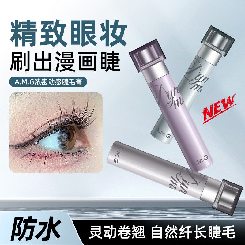 动感睫毛膏卷翘定型纤长纤细款持久防水防汗根根分明官方正品女